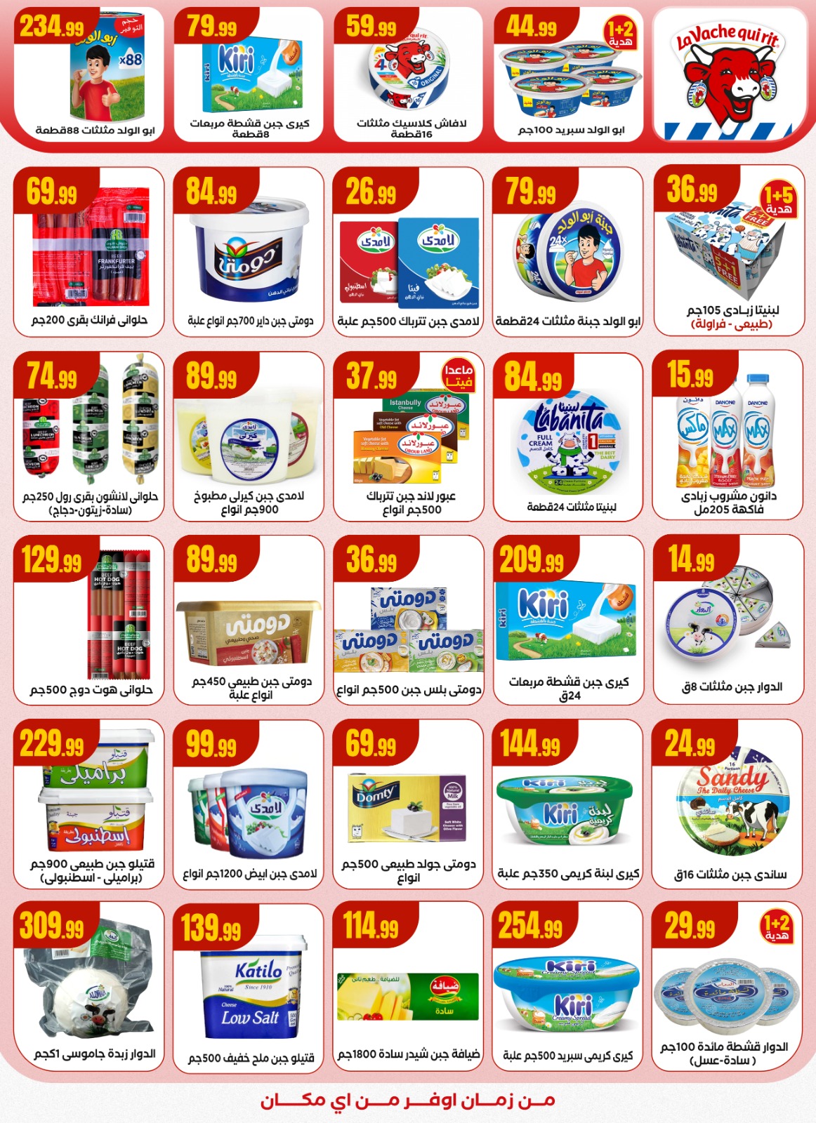 el-mahallawy offers from 9oct to 1oct 2025 عروض المحلاوي من 9 أكتوبر حتى 1 أكتوبر 2025 صفحة رقم 12